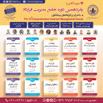 پانزدهمین دوره جامع مدیریت قرارداد (با تمرکز بر قراردادهای پیمانکاری)