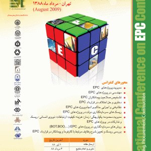 اجرای پروژه به روش EPC1