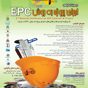 اجرای پروژه به روش EPC2