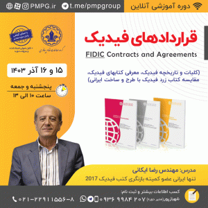 قراردادهای فیدیک