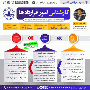 کارشناس امور قراردادها