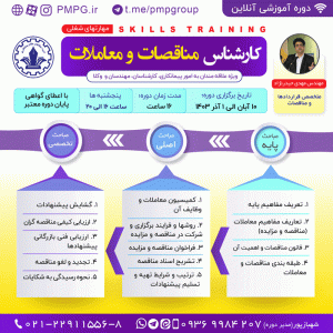 کارشناس مناقصات و معاملات