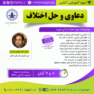 دعاوی و حل اختلاف