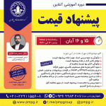 پیشنهاد قیمت