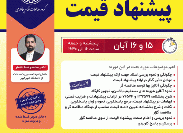 پیشنهاد قیمت