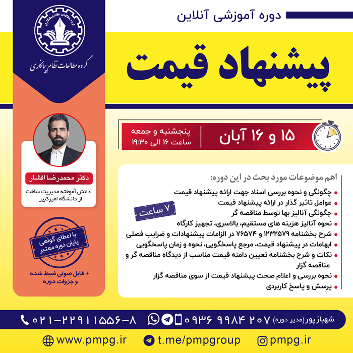 پیشنهاد قیمت