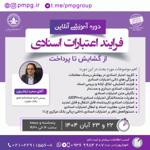 اعتبارات اسنادی