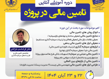 تامین مالی در پروژه