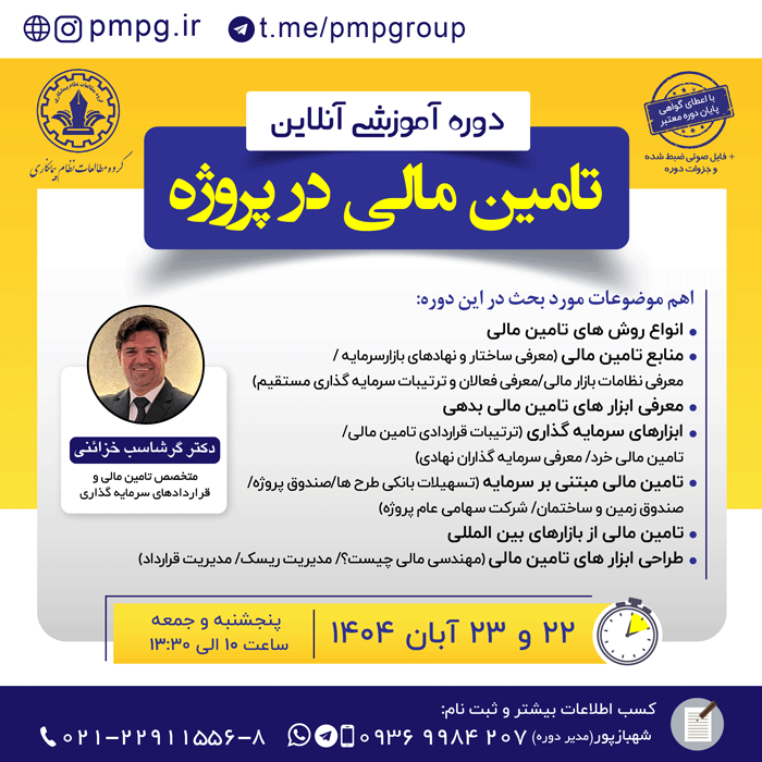 تامین مالی در پروژه