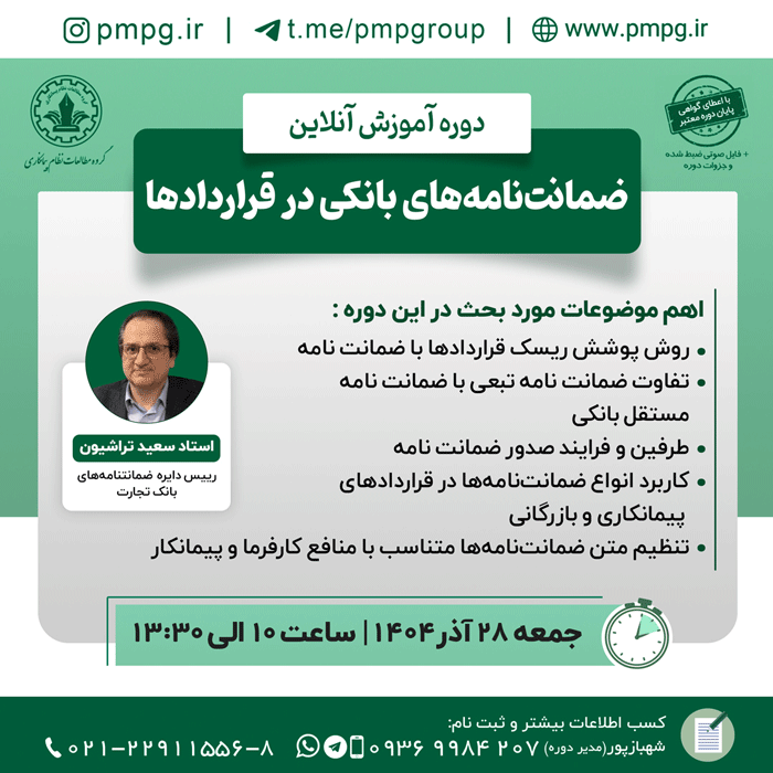 ضمانت‌نامه‌های بانکی در قراردادها