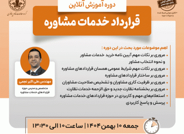 قرارداد خدمات مشاوره