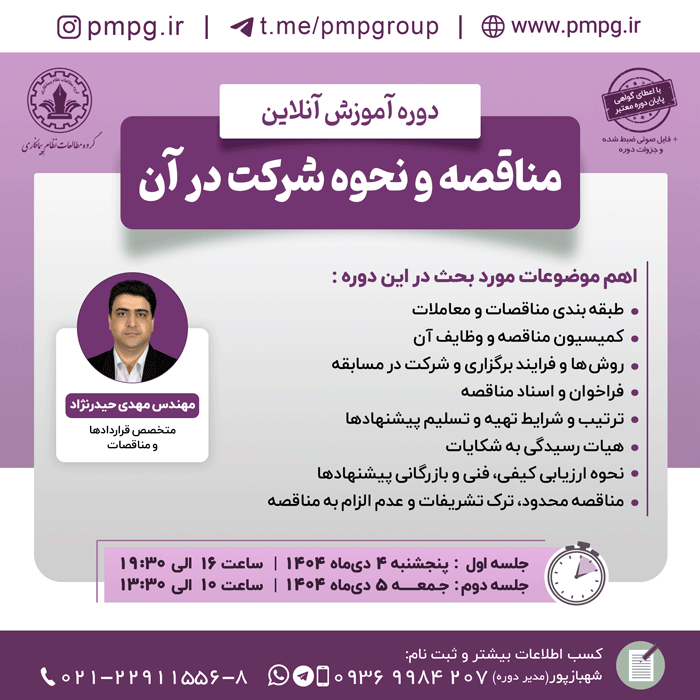 مناقصه و نحوه شرکت در آن