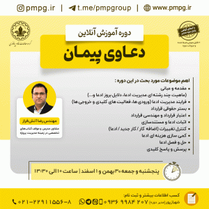 دعاوی پیمان