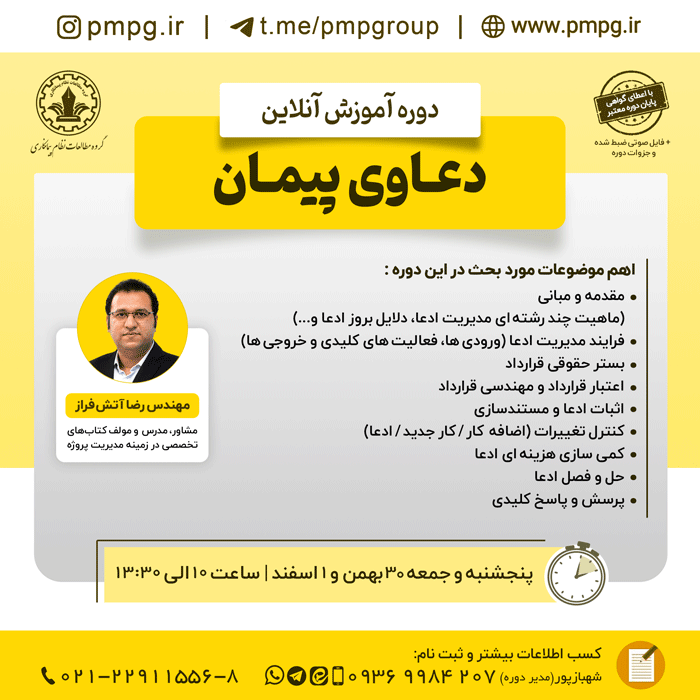 دعاوی پیمان