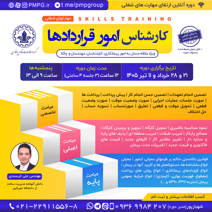 کارشناس امور قراردادها