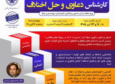 کارشناس دعاوی و حل اختلاف
