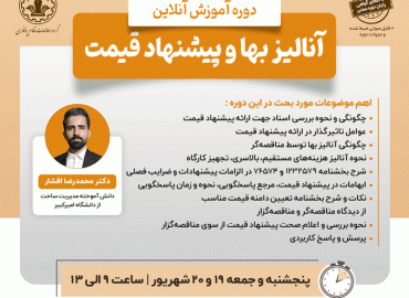 آنالیز بها و پیشنهاد قیمت