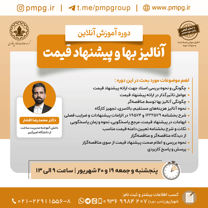 آنالیز بها و پیشنهاد قیمت
