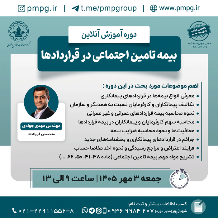 بیمه تامین اجتماعی در قراردادها