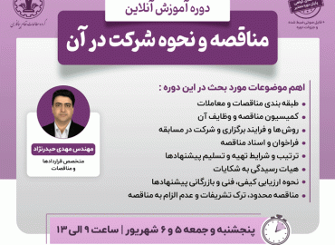 مناقصه و نحوه شرکت در آن