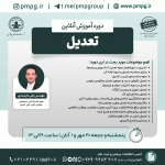 تعدیل