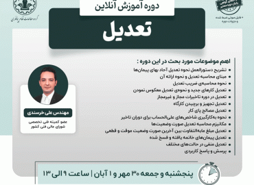 تعدیل