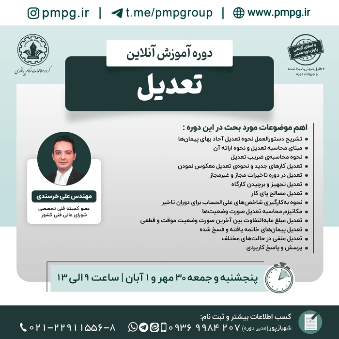 تعدیل