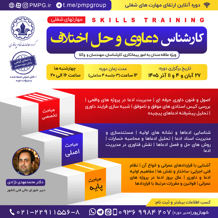 کارشناس دعاوی و حل اختلاف