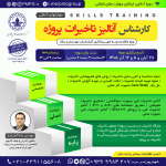کارشناس آنالیز تاخیرات پروژه