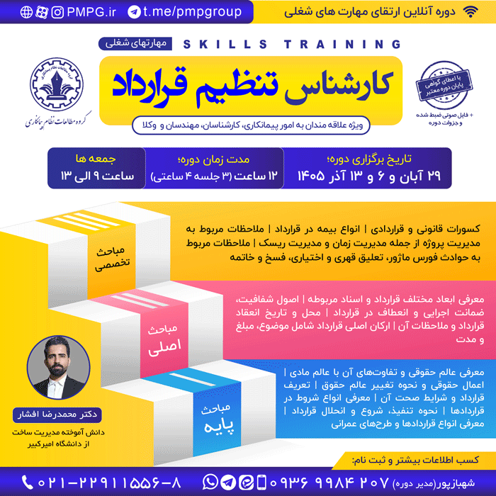 کارشناس تنظیم قرارداد