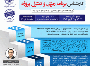 کارشناس برنامه ریزی و کنترل پروژه