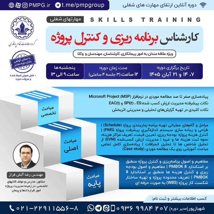 کارشناس برنامه ریزی و کنترل پروژه